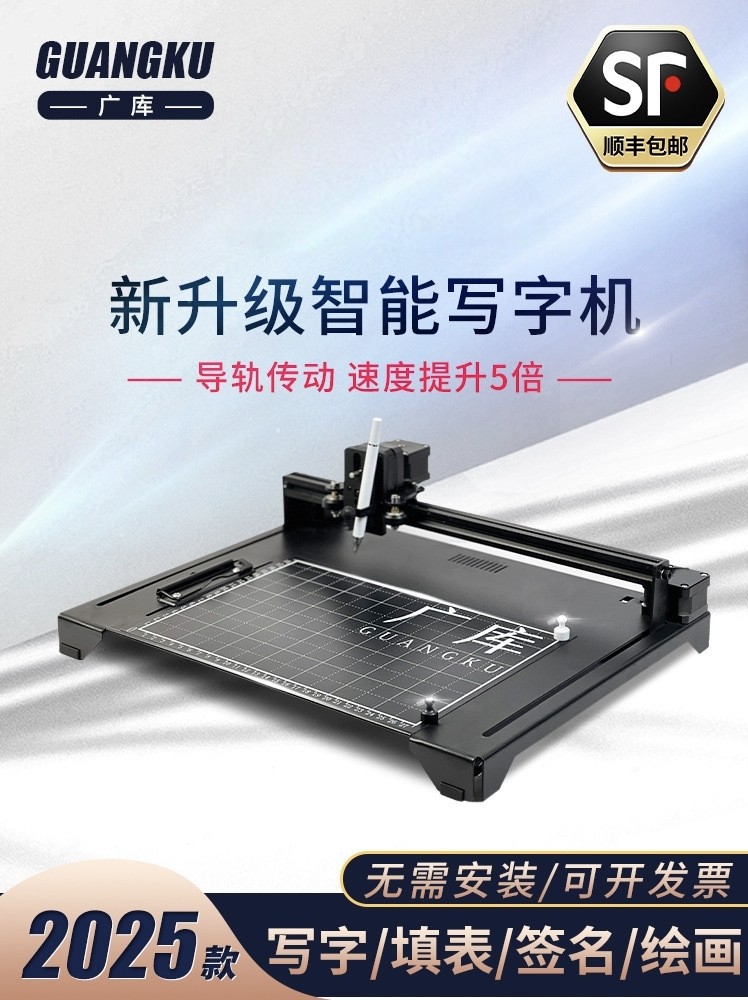 广库智能写字机器人手写打印机
