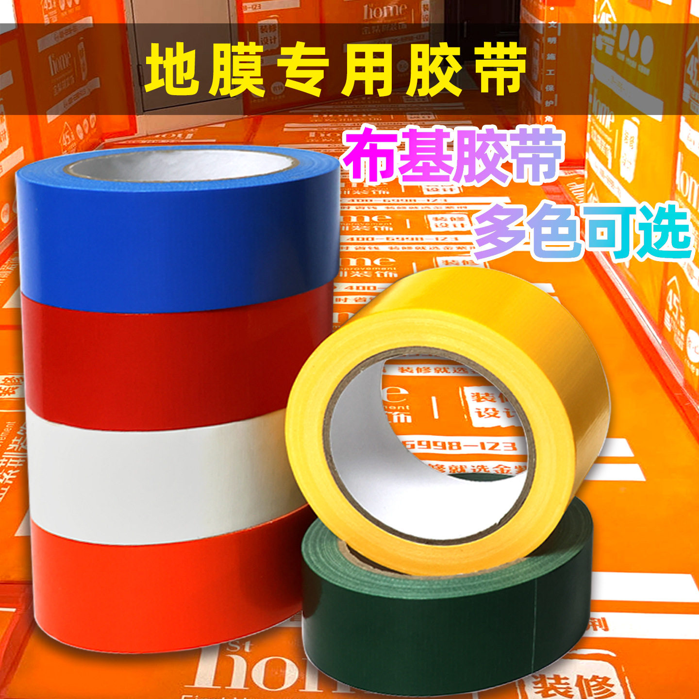 彩色高粘防水易撕无痕布基胶带