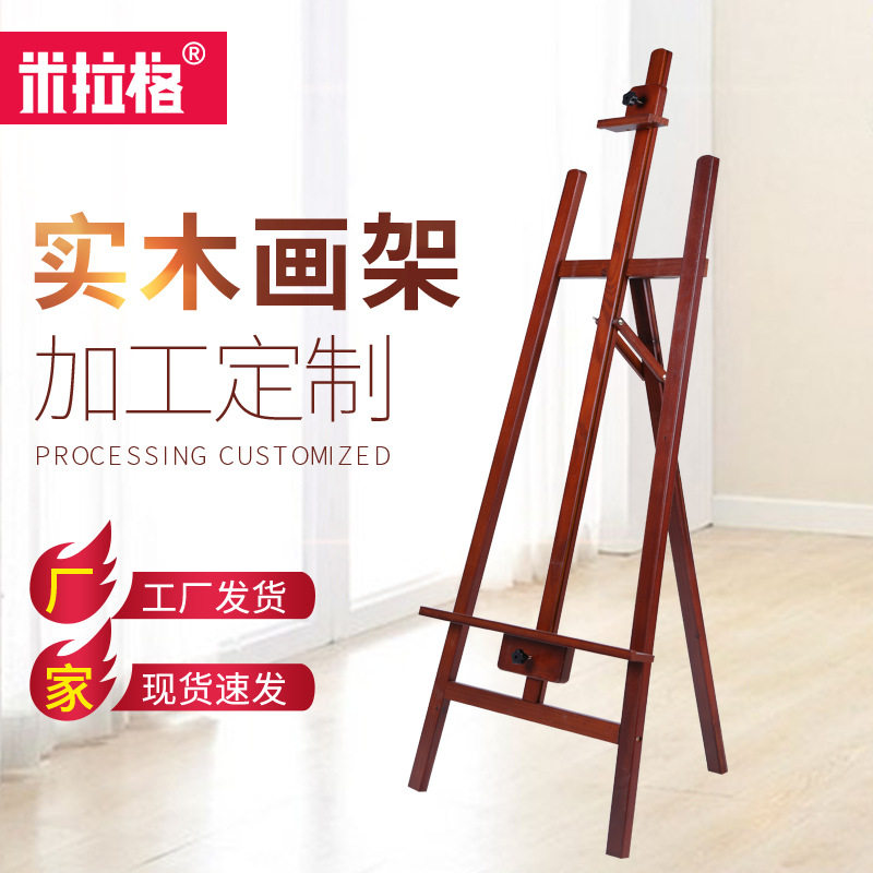 米拉格厂家直销松木胡桃色后撑大画架展示广告架白色黑色烤漆画架