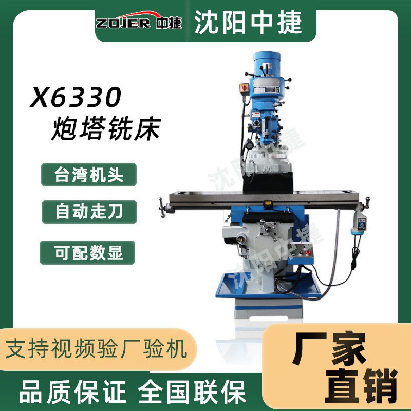 炮塔铣床X6330高速立卧两用
