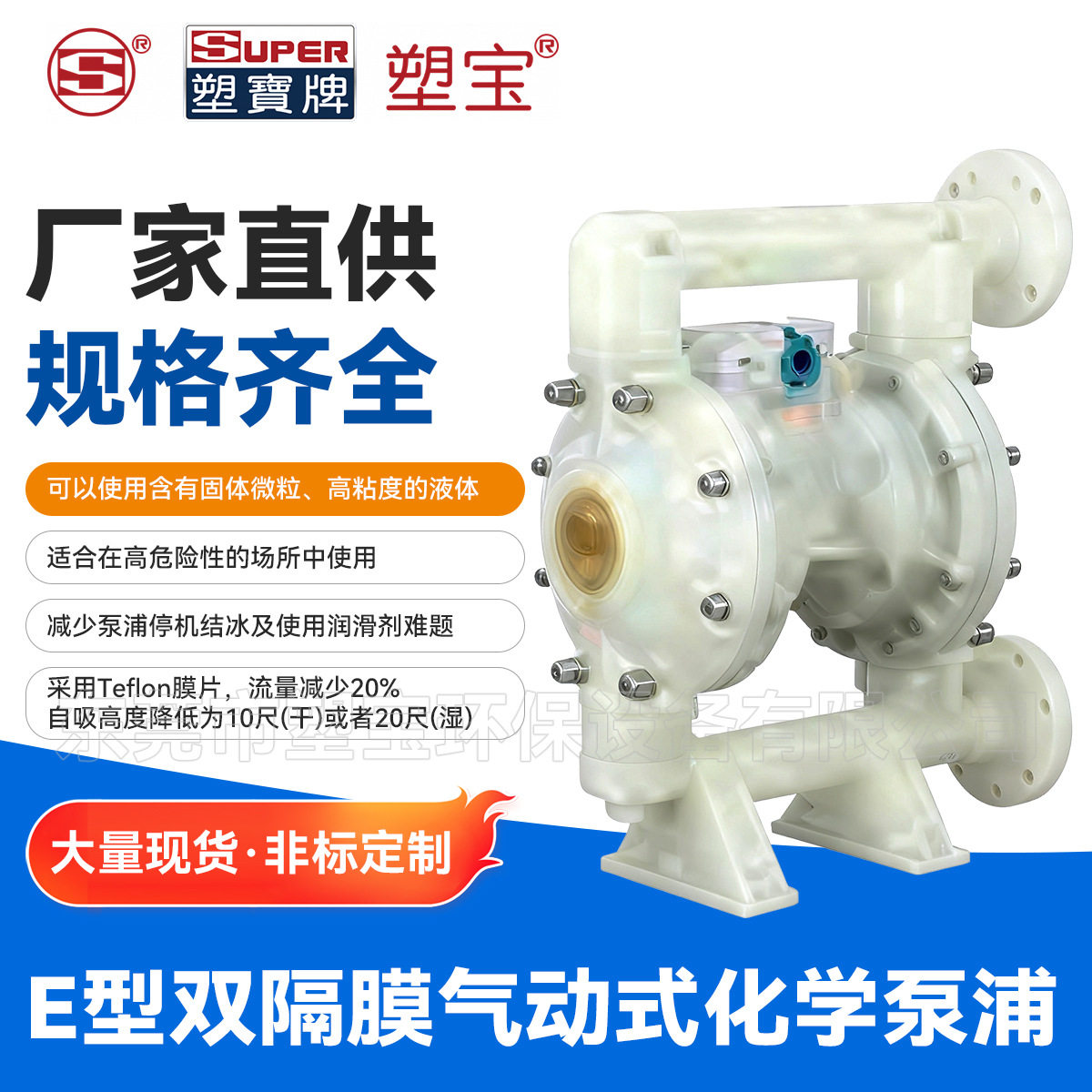 塑宝E型气动双隔膜泵浦输送液