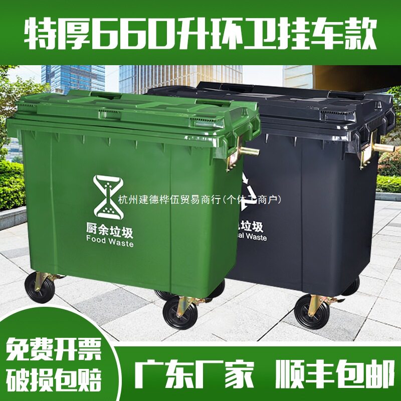 660L户外环卫垃圾桶带轮防臭