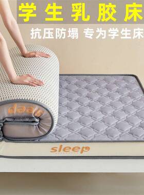 A类母婴级乳胶垫学生宿舍上下铺加厚床褥海绵软垫床家用单双2XHY8