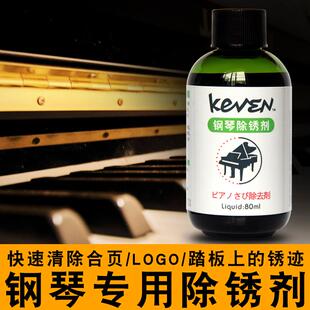 立式无品牌/三锈角钢琴除锈剂琴弦踏合板页标清除铜锈防油液清洁