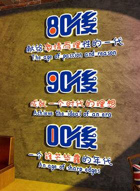 网红拍区打卡18255-18饰品装场背景布置创意饭店酒吧烧烤餐饮照墙