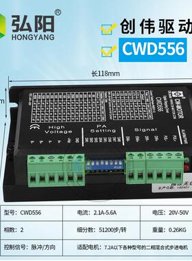 创伟CWD556器驱动雕刻机驱动两6PCS相步进57高/8电机性能数字驱动