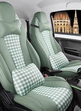 科莱威纯动电皮+千鸟格两座座/四专用汽车座套季JEC全包专车四座