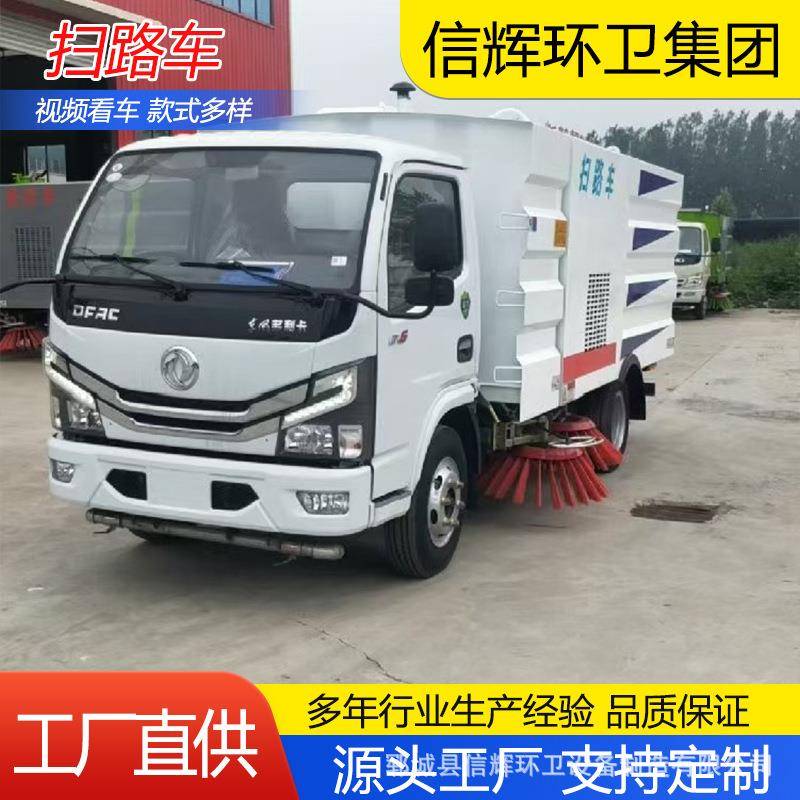 清高压清洗吸尘扫政路车市路直售5方扫8方环971卫扫道地车