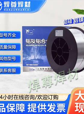 上海斯米克铝合金焊R181丝S311E4043硅焊丝1.0/1.2铝/1.6mm
