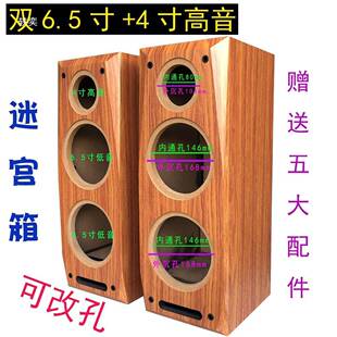 6默认项.5寸迷宫音空箱箱体三分频匀叭衡木质音响壳汽车喇改装外