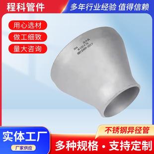 043锈钢大冲小头变径982管同心偏心异不径管压卷制喇叭口焊接大小