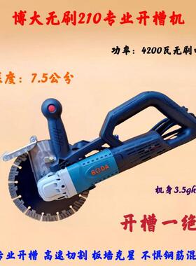 博大无开刷220510槽单片大功率切割机混凝土带水无尘安切割水机电