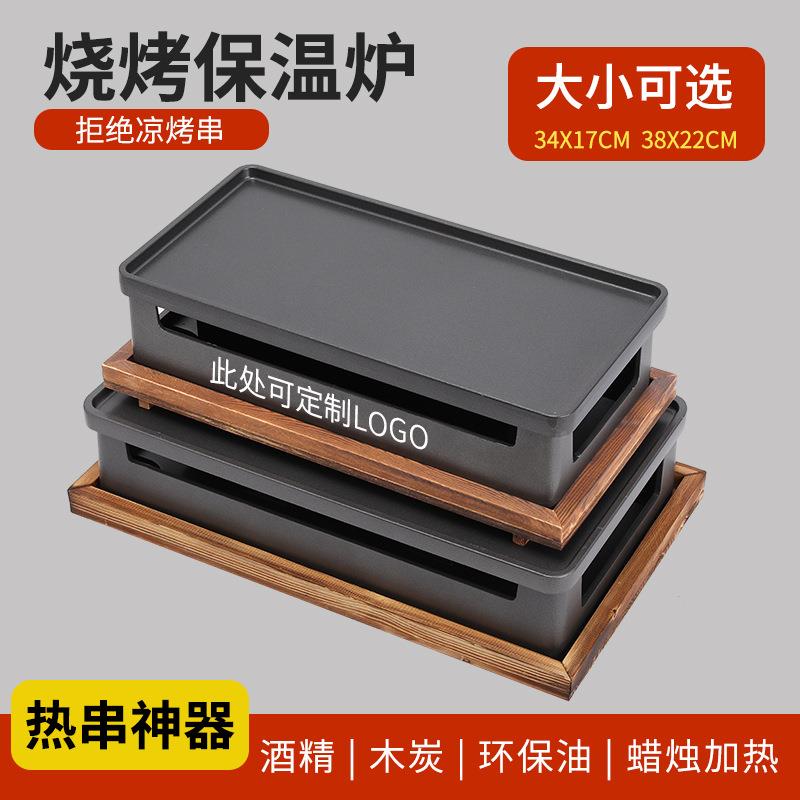 烧酒烤保温炉商木热串加热保温盘炭精蜡烛MG1688-K用刻店用名烧烤