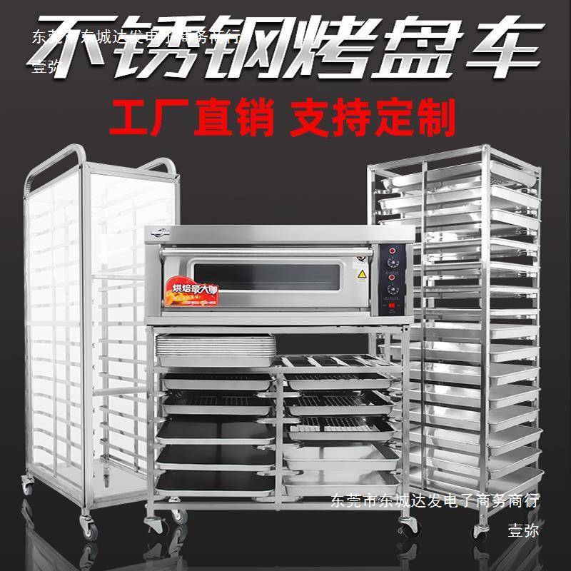 烤盘架子多层商用烘焙金烤盘架子72002968车烤面包置物铝合货冰架