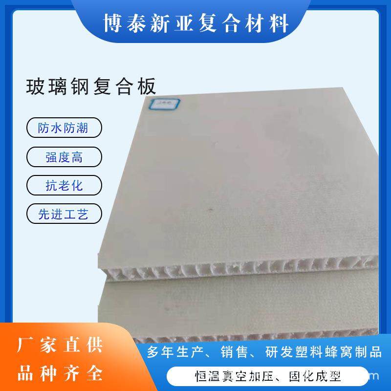 璃钢复合板高璃强度玻玻纤维厢房车房屋IZP地板防潮蜂窝车板