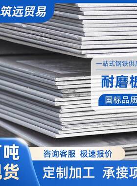 NM450磨钢板nm406620复合耐磨钢板高锰钢磨板n0m50中厚钢耐板耐现