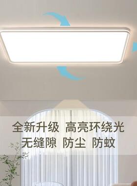 无光缝客大厅主灯大灯现代简约气全谱护眼薄le超d吸844顶灯全屋灯