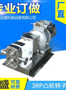 3R膏P凸轮转子泵灌装输送泵化妆输送物料VGJ泵不锈钢厂转子工泵
