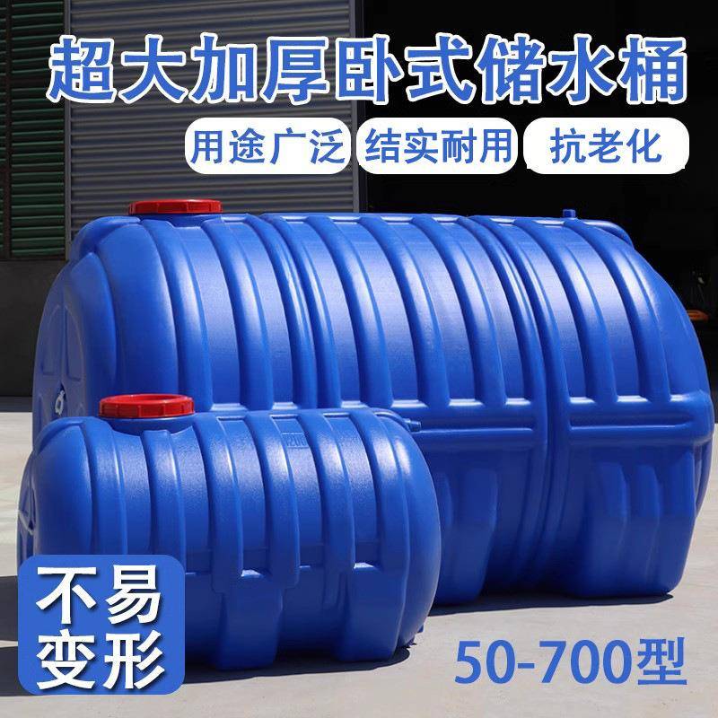 卧式塑料大储水桶水箱塑加厚料桶YDH量水罐水桶家用储水用容大号