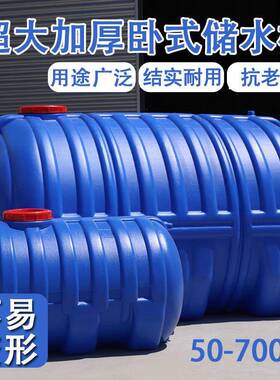 卧式塑料大储水桶水箱塑加厚料桶YDH量水罐水桶家用储水用容大号