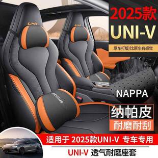 车坐垫全包孔皮座椅四季 套UNI打V汽 25款 长安univ829专用座套23