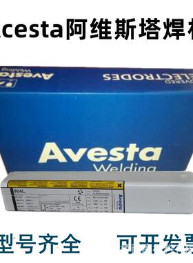 Avesa阿维塔904L焊条E385-17309L-16A304772E22斯05不t锈钢焊条