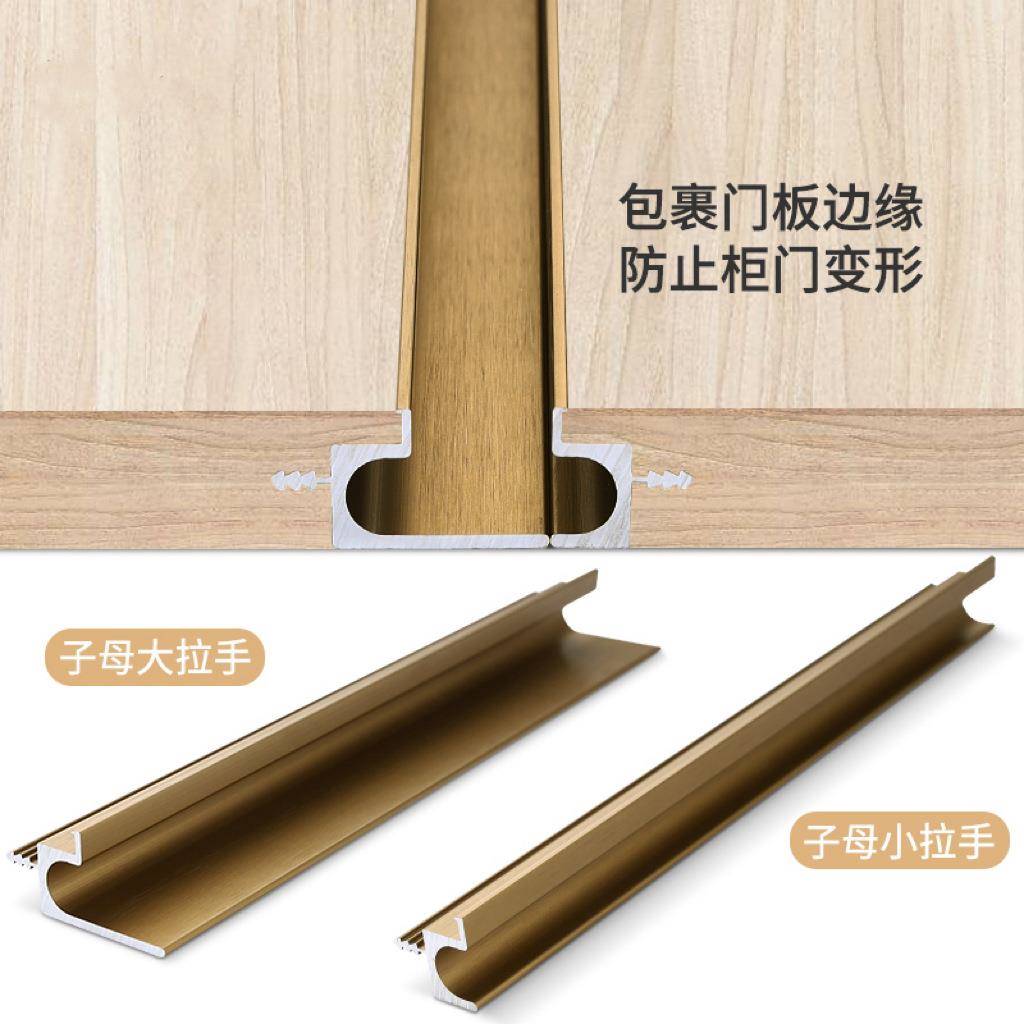 G型通顶衣柜门子拉手母隐橱柜把手入加长开槽子母拉手嵌形式隐形