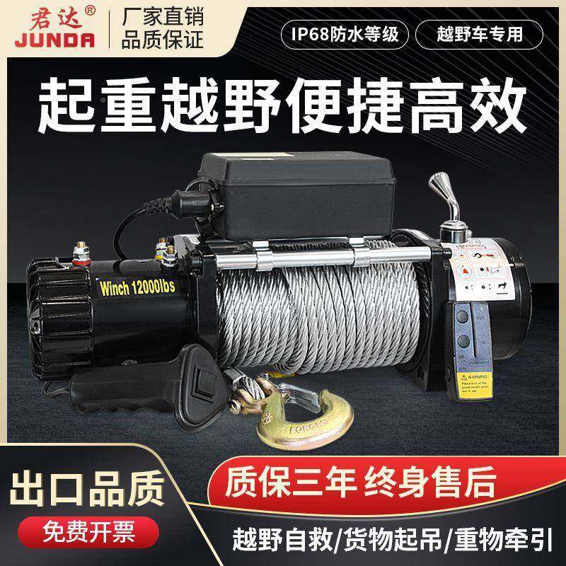 电动绞盘12v汽车越车脱困自救牵引2野v吊电动葫芦车载小4机卷884