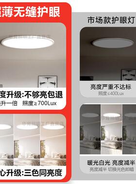 2025卧室吸顶灯薄无缝超1.6c54506m现代简约儿童房间护眼款中新山