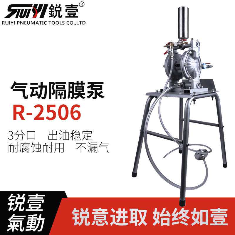 锐壹2506气动3分口隔膜泵喷涂工具泵浦油漆泵喷漆泵