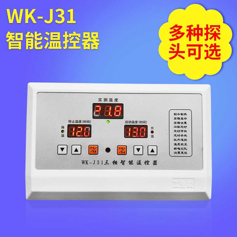 振峰WK31三相电养殖风机智能时间温控器温控仪大功率接线10KW开关