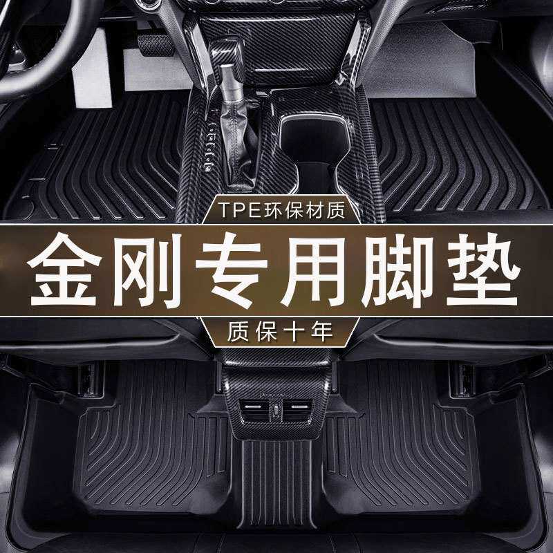 专用吉利金刚16-17款环保无异味TPE防水一体成型汽车内饰耐磨脚垫