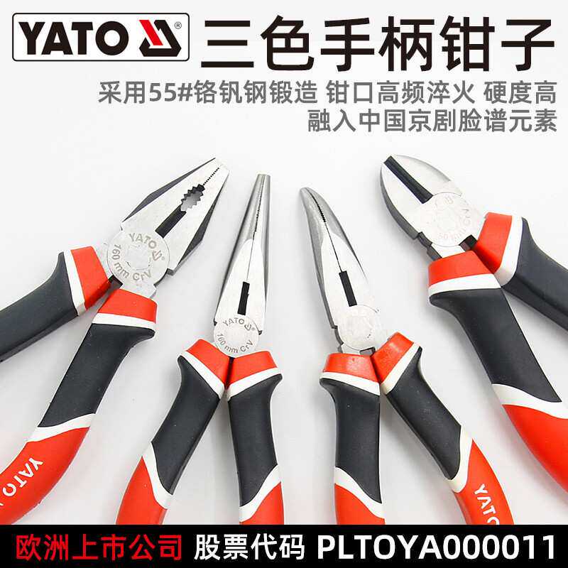 易尔拓 YATO 老虎钳尖嘴钳斜口钳钢丝钳弯嘴钳电工钳子6"(160mm)