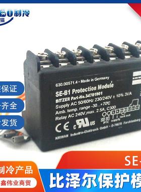 BITZER比泽尔SE-B1压缩机保护模块科瑞文谷轮电机保护器CINT69