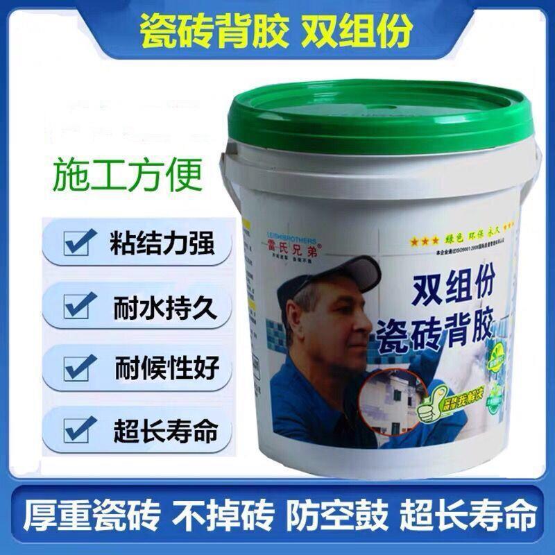 瓷砖背胶桶装双组份背胶瓷磁砖背涂胶粘合结剂防空鼓脱落瓷砖胶