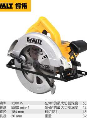得伟DEWALT得伟220V木工电圆锯185mm手提锯7寸木材电锯切割机电动