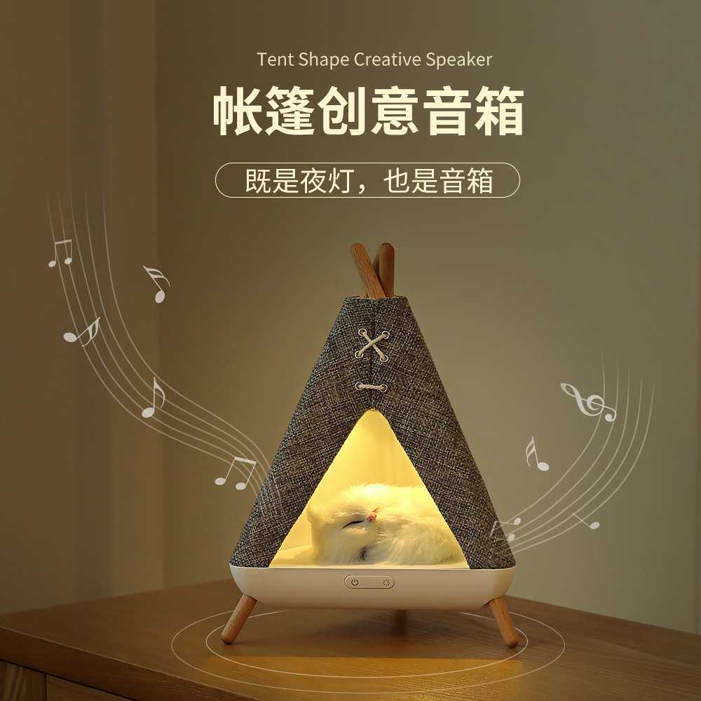 简约帐篷蓝牙音箱小夜灯USB桌面摆件护眼床头台灯送生日礼物礼品