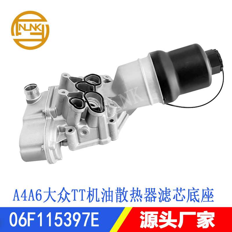 06F115397H铝适用大众帕萨特奥迪A4A6发动机机油格滤油器底座外壳