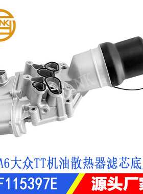 06F115397H铝适用大众帕萨特奥迪A4A6发动机机油格滤油器底座外壳