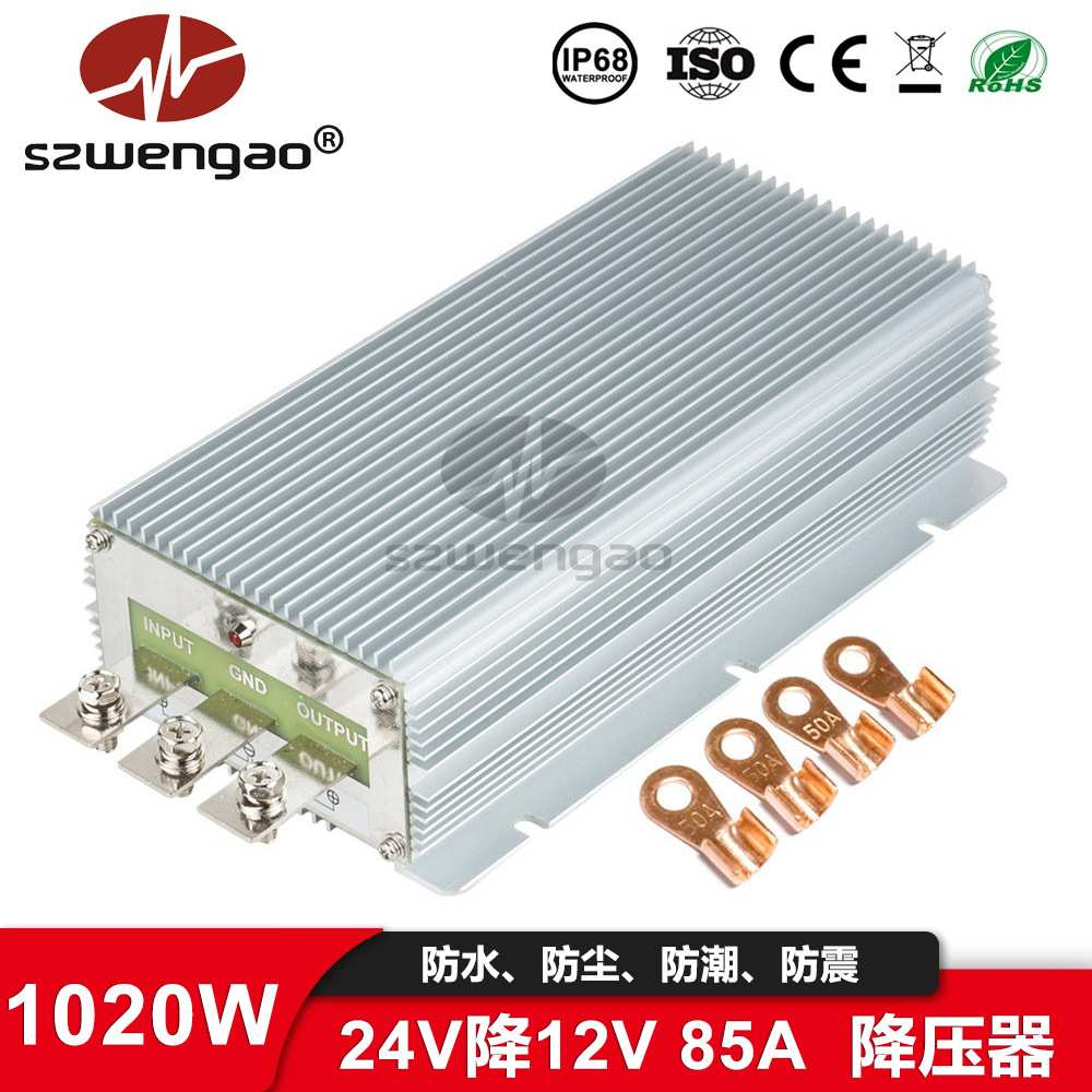 24V降12V降压电源24V转12V直流转换器12V 85A 100A电源模块车载