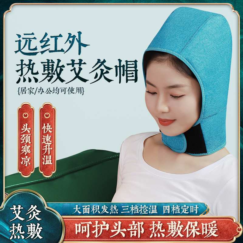 电热头部热敷帽电加热艾灸艾草帽保暖家用熏蒸仪家用理疗帽神器
