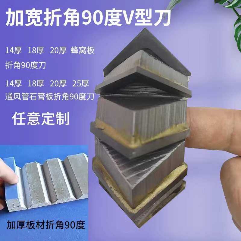 加厚板材折角90度V型刀蜂窝板通风管包角托盘包装木工平口开槽刀,3C数码配件,摄像机配件,淘宝优惠券,粉丝福利购,淘宝优惠卷