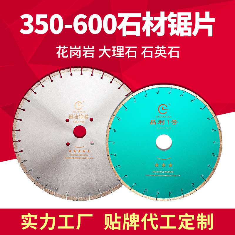 350/400/500/600金刚石切割片 人造石英石大理石锯片