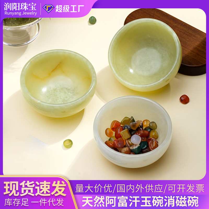 润阳珠宝天然阿富汗玉消磁碗水晶碎石原石首饰手链净化器皿摆件