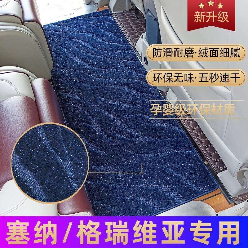 适用于21款22款混动塞纳普瑞维亚大霸王格瑞威亚中排地毯二排脚垫