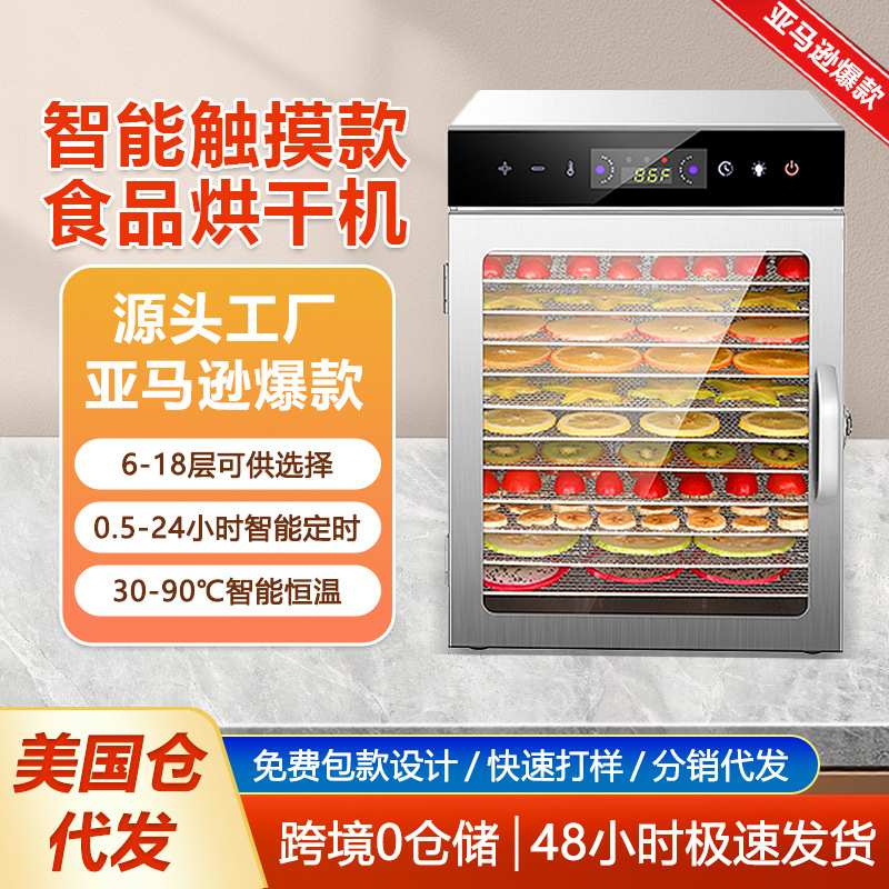 12层小型食品烘干机零食肉脯风干干果机家用食物果蔬水果烘干机