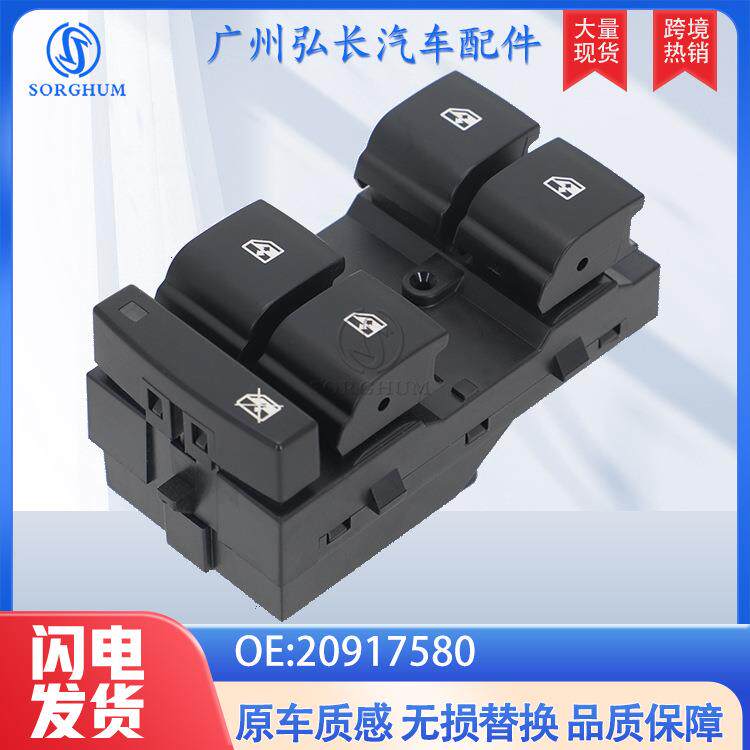 20917580适用于14-15科鲁兹汽车配件车窗升降开关 玻璃升降器开关