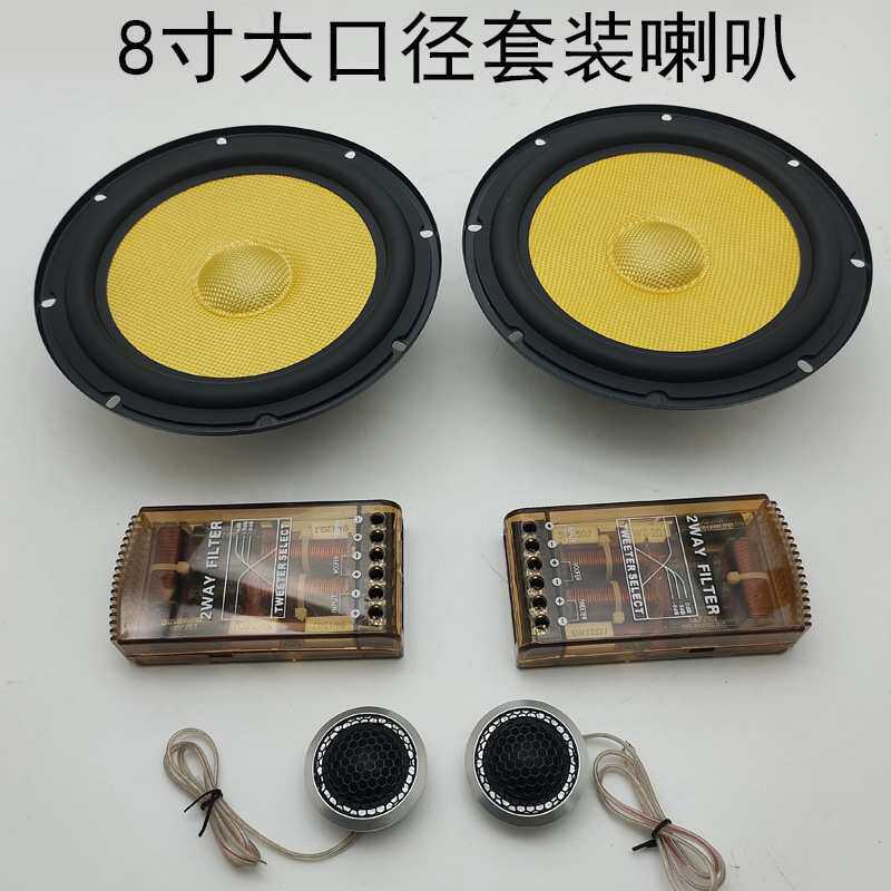 厂家直销8寸黄色玻纤中低音效汽车改装用车载喇叭扬声器