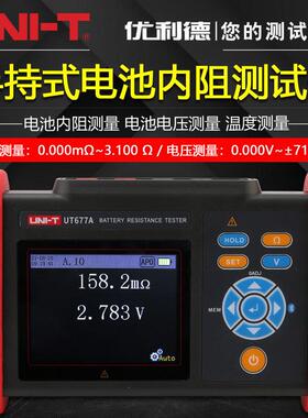 优利德UT677A电池内阻测试仪高精度蓄电池电芯内阻仪锂电检测表