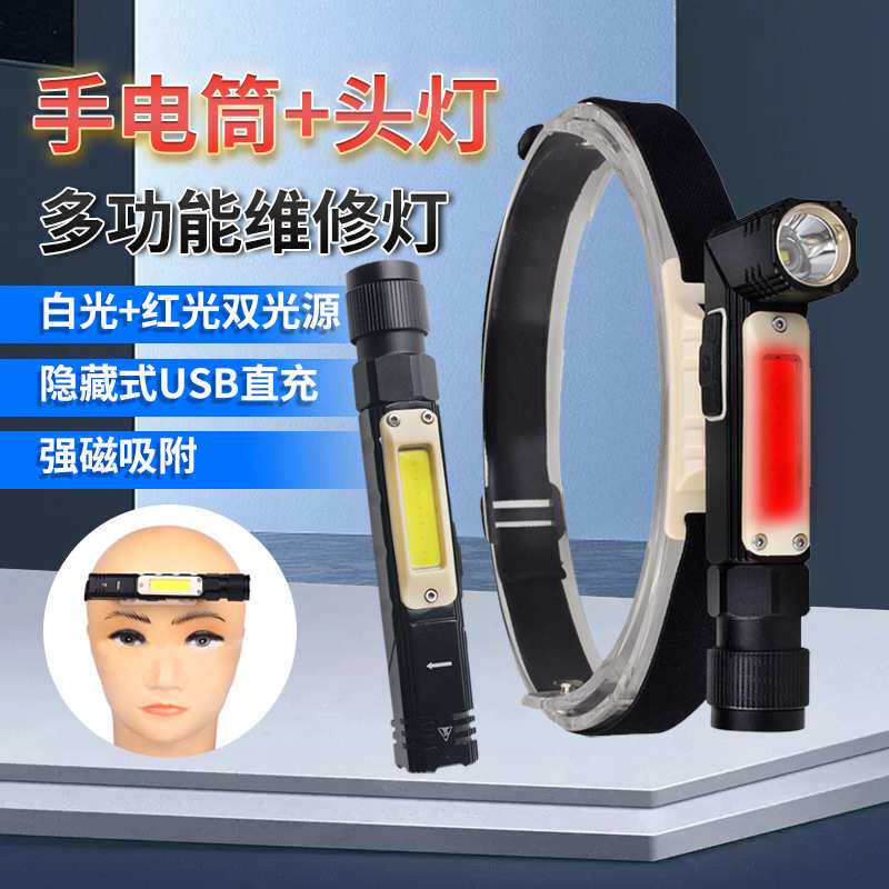 红白双光可折叠手电筒头戴手拿2用LED充电强光检修专用磁吸工作灯